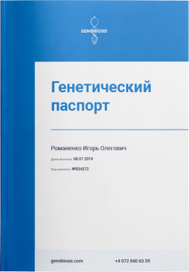 Информация о генах